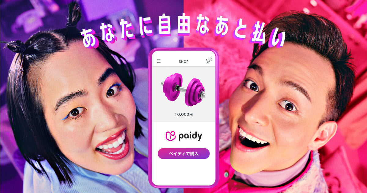 あと払いのPaidy(ペイデイ決済)を導入しました