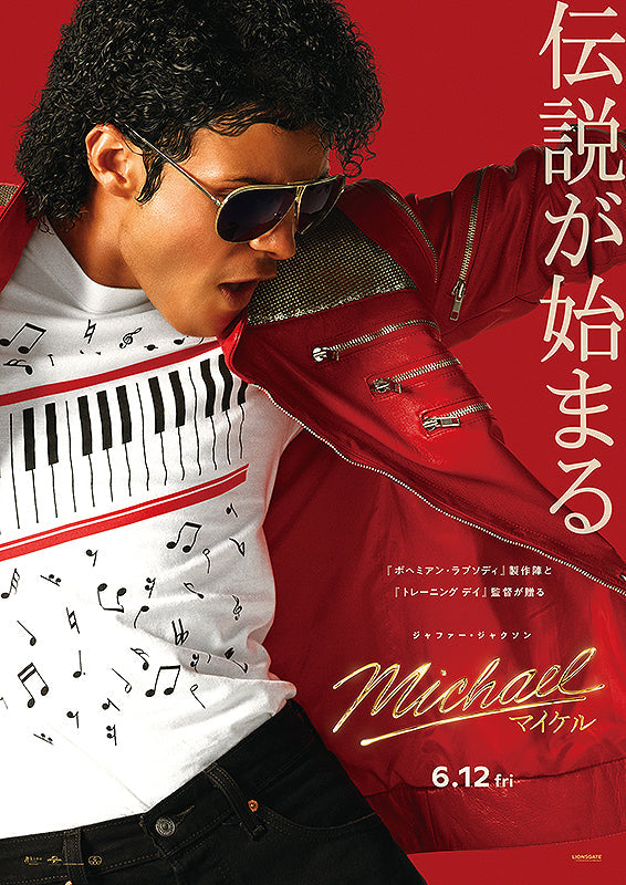 映画「マイケル - MICHAEL」極私的レビュー