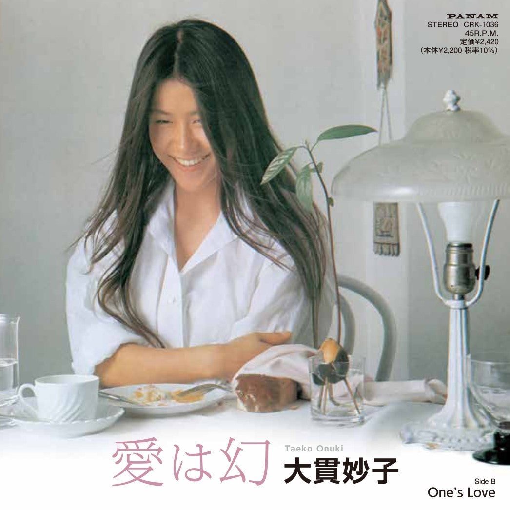 大貫妙子 (Taeko Onuki) - 愛は幻 / One's Love -RSD LIMITED-