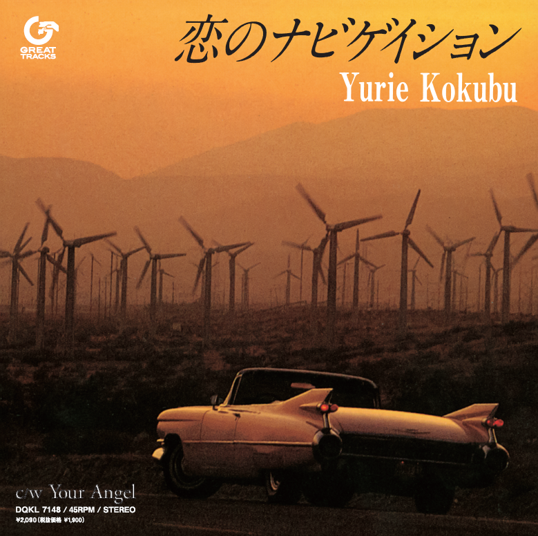 国分友里恵 (Yurie Kokubu) - 恋のナビゲイション