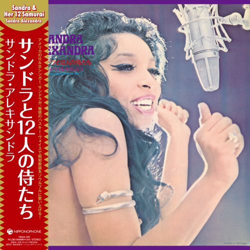 サンドラ・アレキサンドラ (Sandra Alexandra) - サンドラと12人の侍たち (Sandra & Her 12 Samurai)【4/29発売予定】