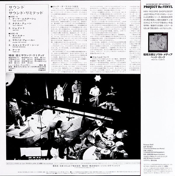 T. Inomata & Sound L.T.D. = 猪俣猛とサウンド・リミテッド – Sounds Of Sound L.T.D. = サウンド・オブ・サウンド・リミテッド