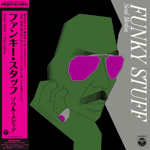 稲垣次郎とソウル・メディア (Jiro Inagaki & Soul Media) - FUNKY STUFF
