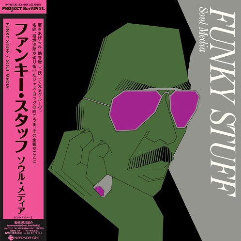 稲垣次郎とソウル・メディア (Jiro Inagaki & Soul Media) - ファンキー・スタッフ (Funky Stuff)