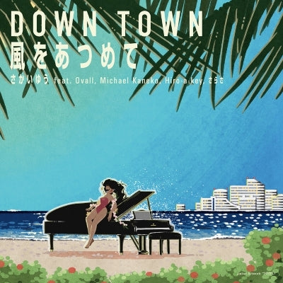 さかいゆう feat. Ovall, Michael Kaneko, Hiro-a-key, さらさ - DOWN TOWN / 風をあつめて