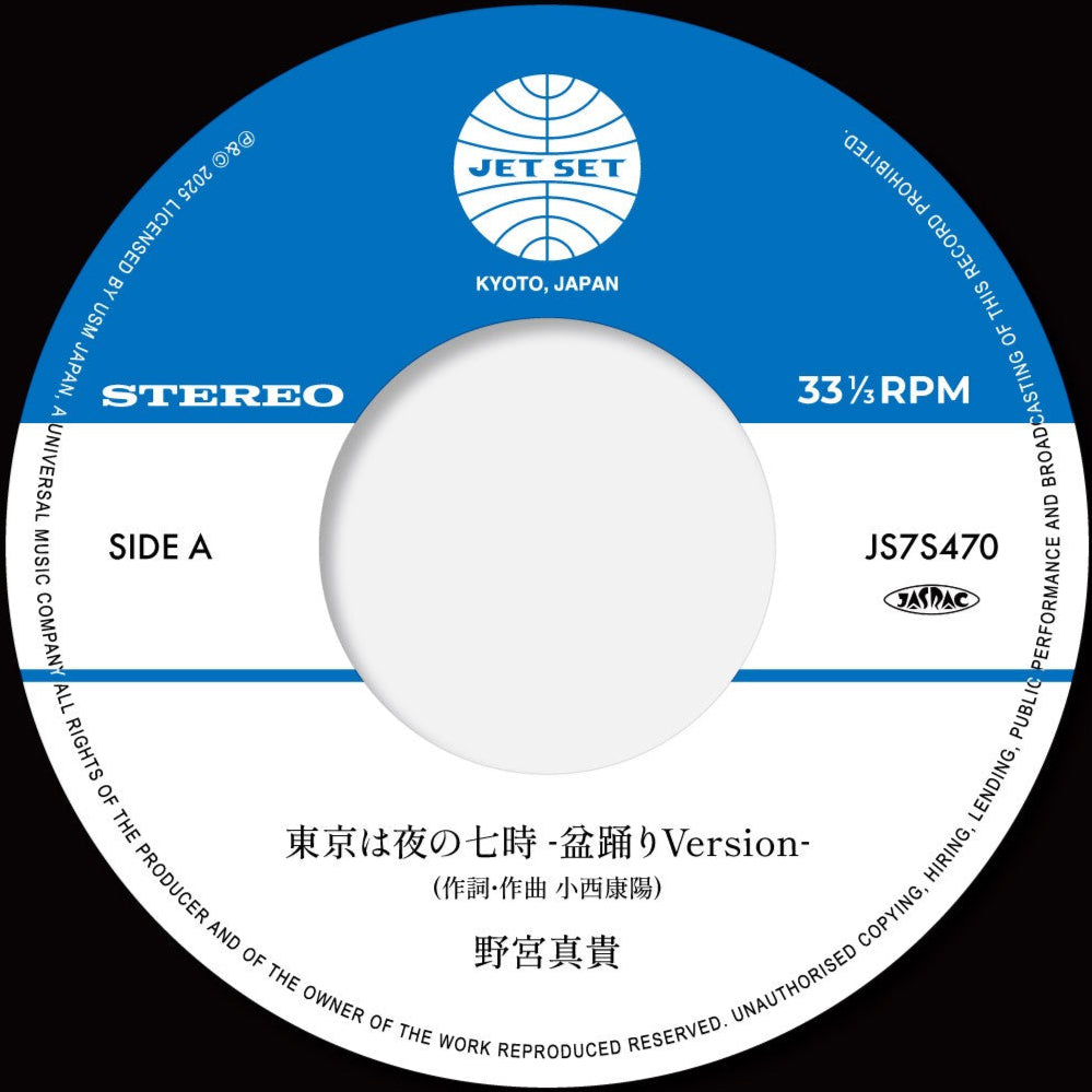 野宮真貴 (Maki Nomiya) - 東京は夜の七時 -盆踊りVersion- / スウィート・ソウル・レヴュー -盆踊りVersion-