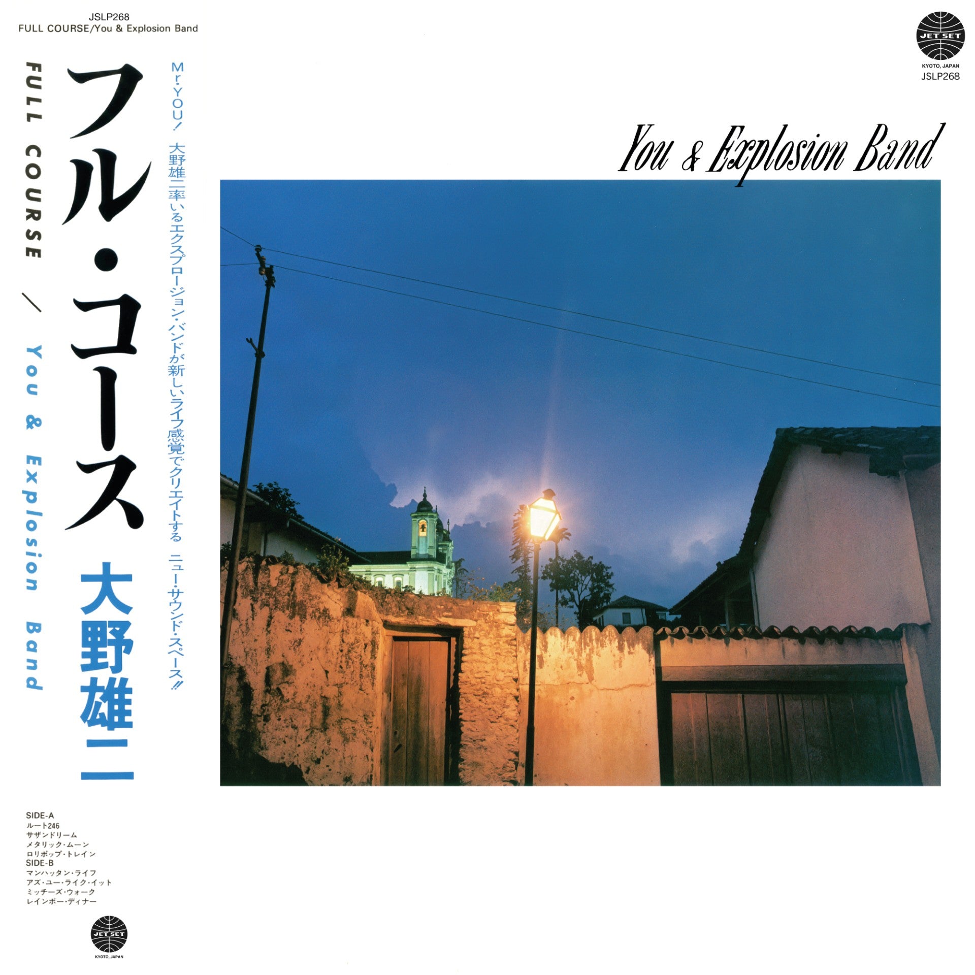 大野雄二 (Yuji Ohno) - フル・コース (Full Course)【10/10発売予定】