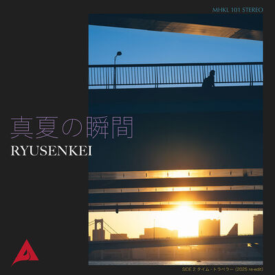 RYUSENKEI - 真夏の瞬間 (Manatsu no Shunkan)