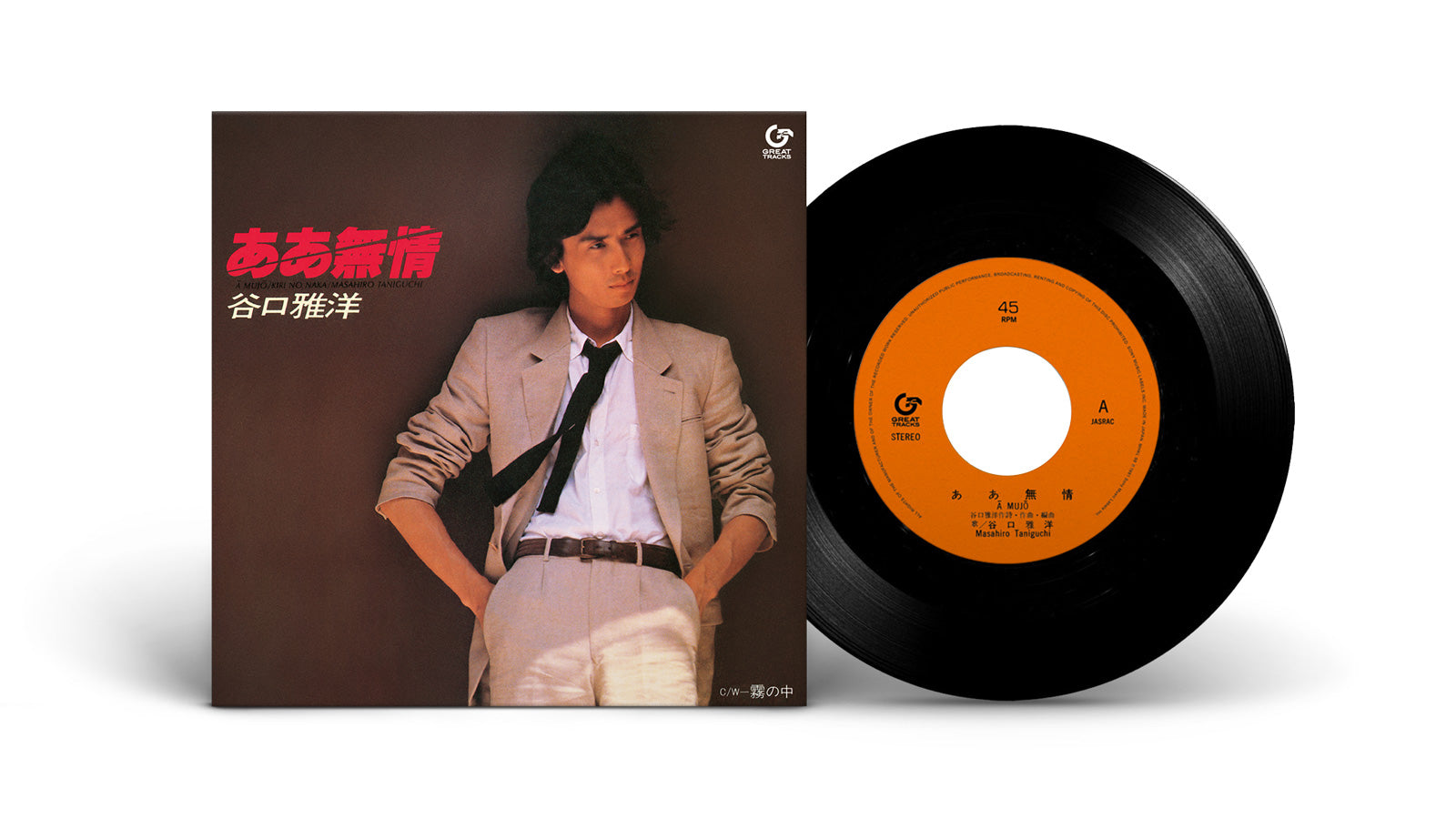 谷口雅洋 (Masahiro Taniguchi) - ああ無情 (Aa mujo)