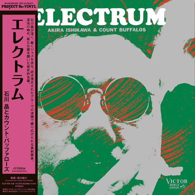 石川晶とカウント・バッファローズ (Akira Ishikawa & His Count Buffalos) - Electrum【「レコードの日」限定盤】