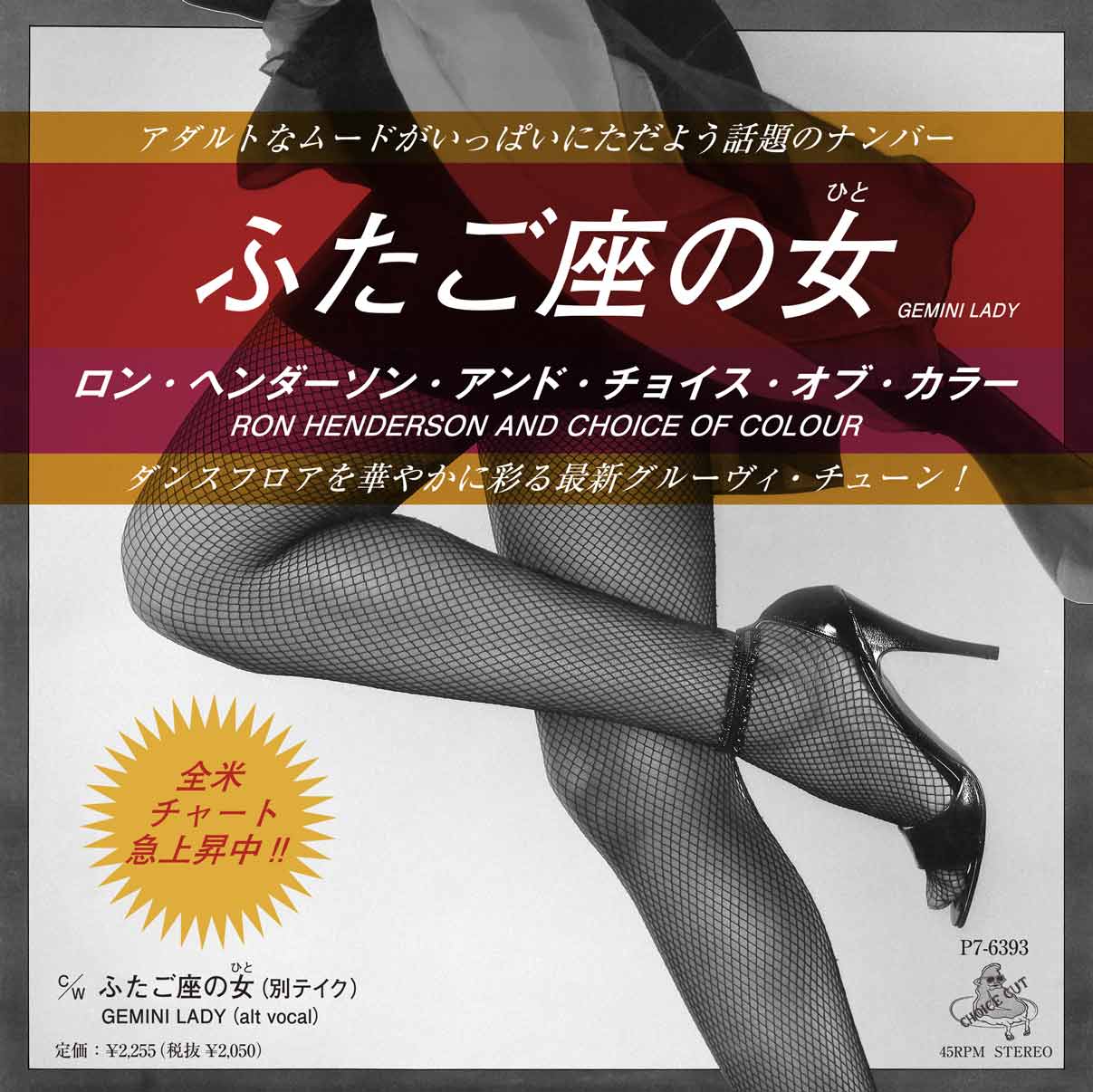 Ron Henderson And Choice Of Colour – Gemini Lady = ふたご座の女