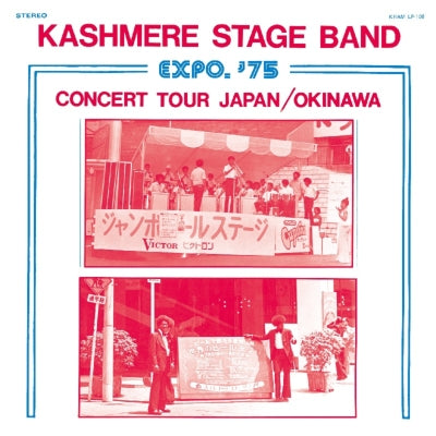 Kashmere Stage Band - Expo '75 Concert Tour Japan/Okinawa