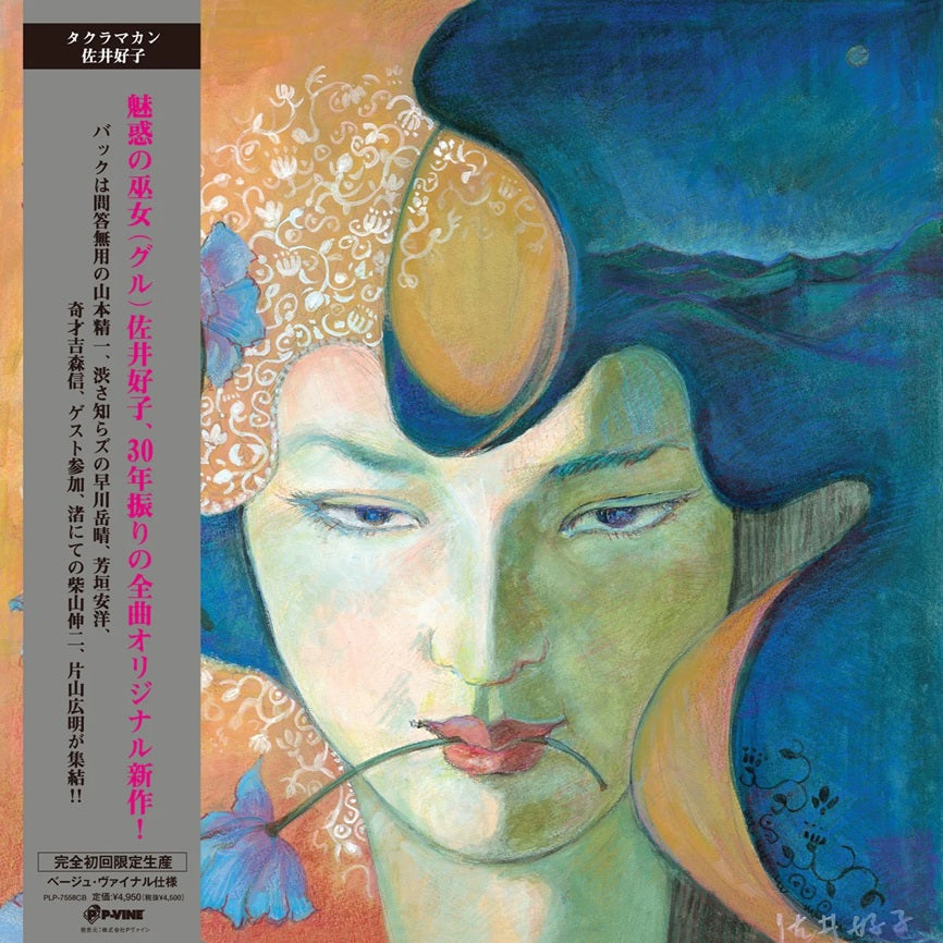 佐井好子 (Yoshiko Sai) - タクラマカン (Takla Makan)