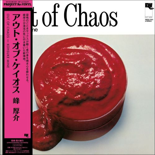 峰厚介 (Kohsuke Mine) - アウト・オブ・ケイオス (Out of Chaos)【12/5発売予定】