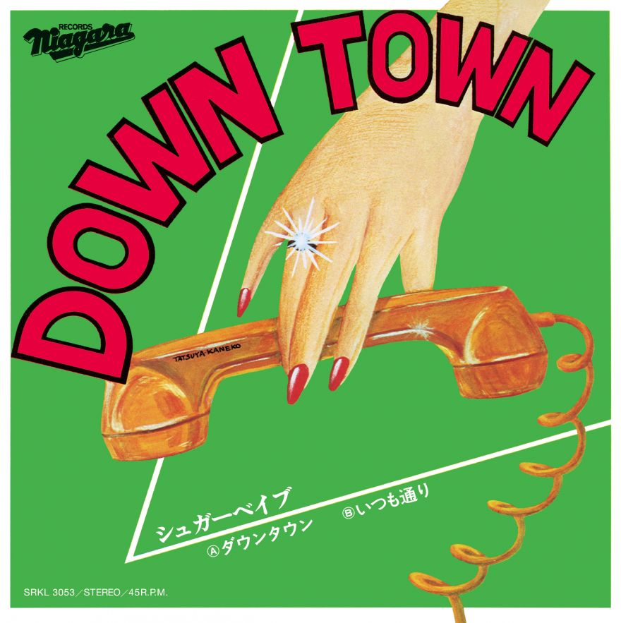 シュガー・ベイブ (Sugar Babe) - DOWN TOWN