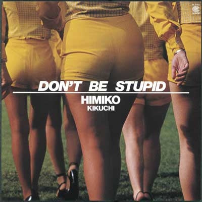 菊池ひみこ (Himiko Kikuchi) - DON'T BE STUPID【7/18発売予定】