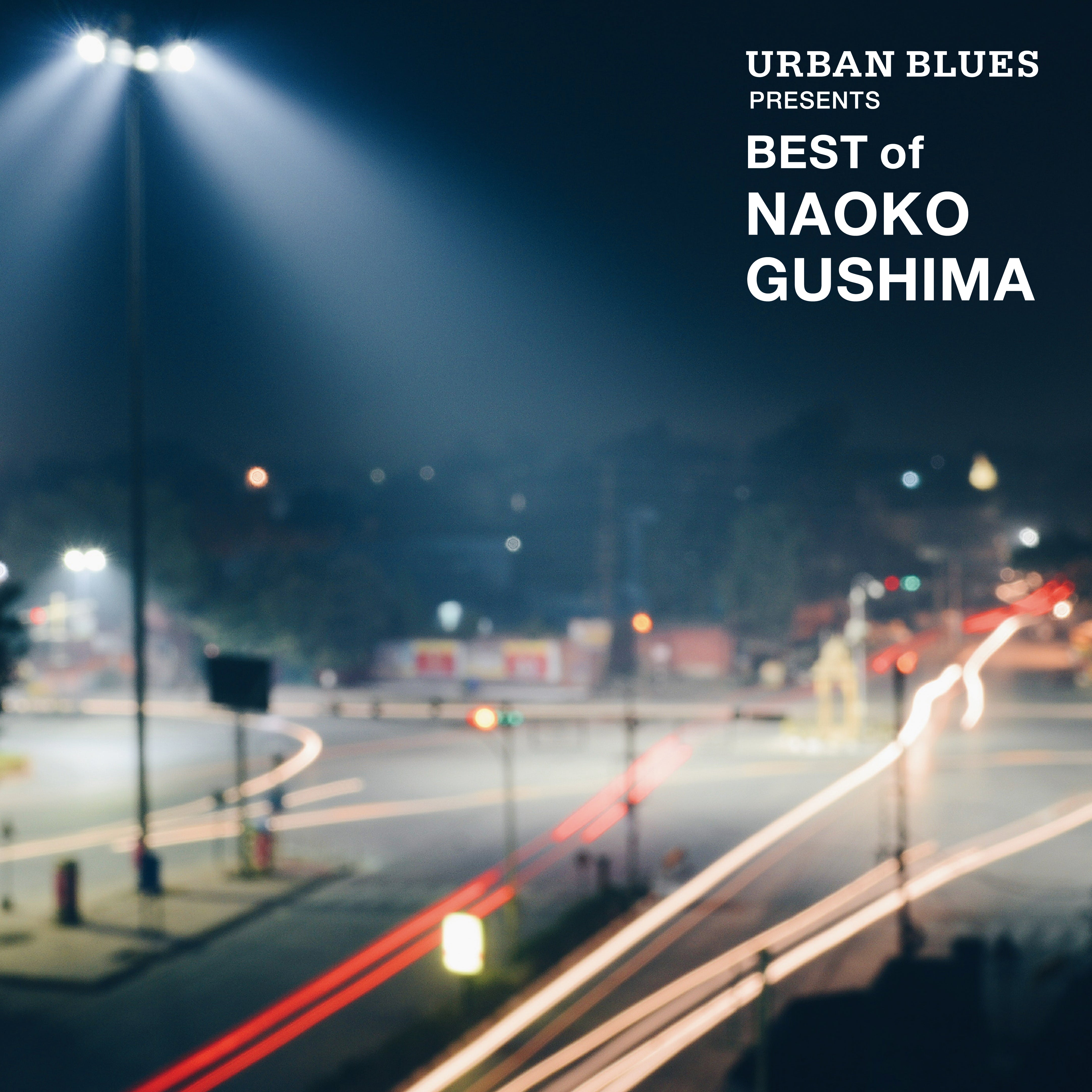 具島直子 - URBAN BLUES Presents BEST of NAOKO GUSHIMA
