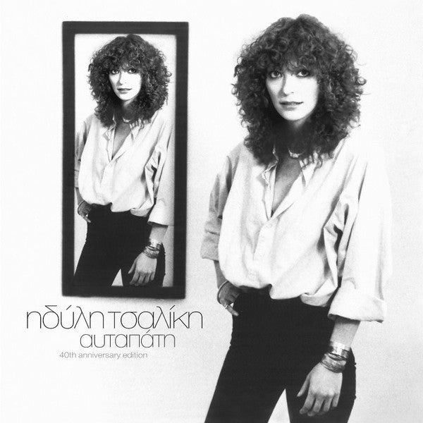 Idyli Tsaliki - Aftapati (40th anniversary edition)