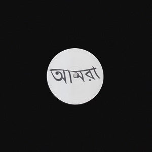 AMRA / HEEMA / SHIVA DANCE (10 inch)