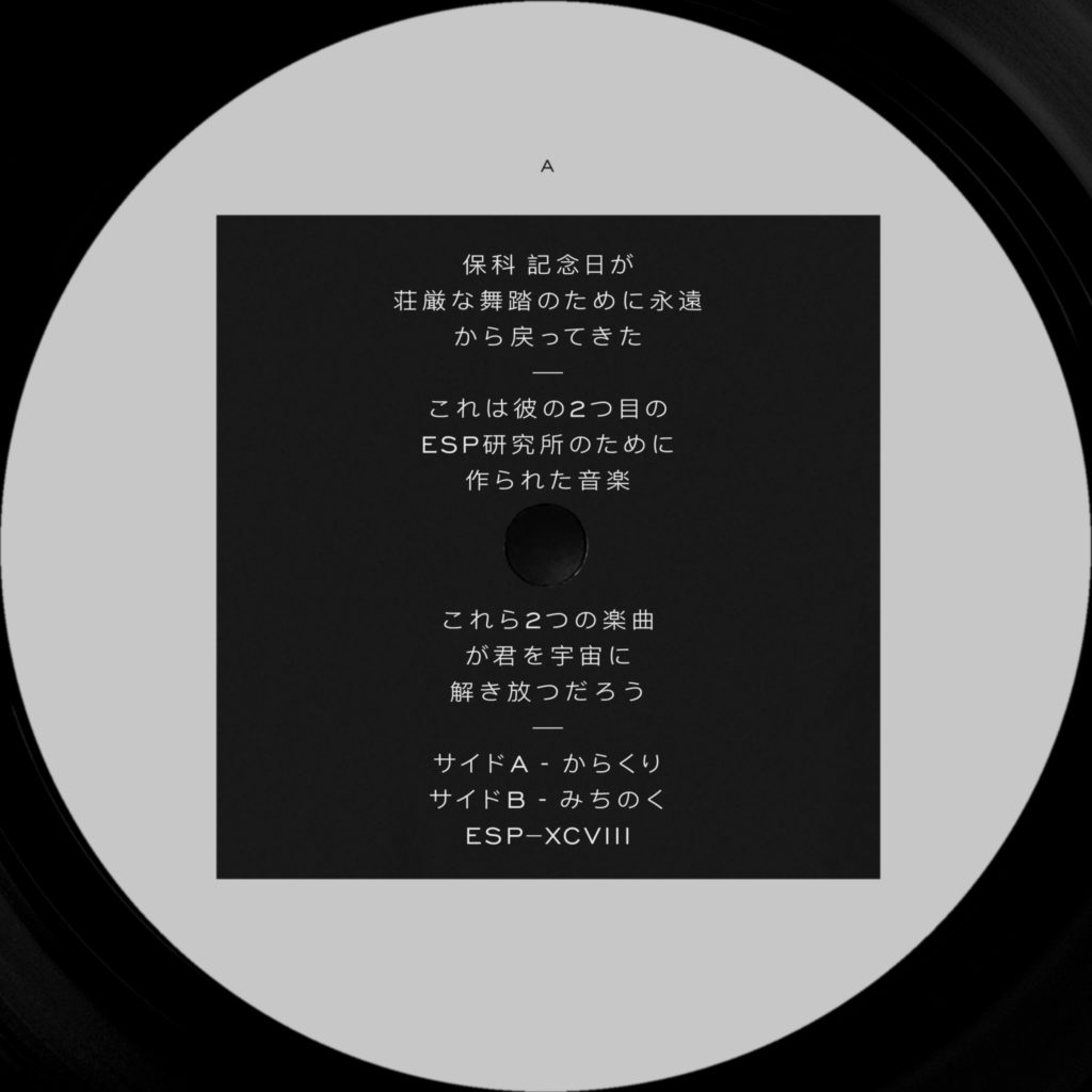 HOSHINA ANNIVERSARY / KARAKURI / MICHINOKU