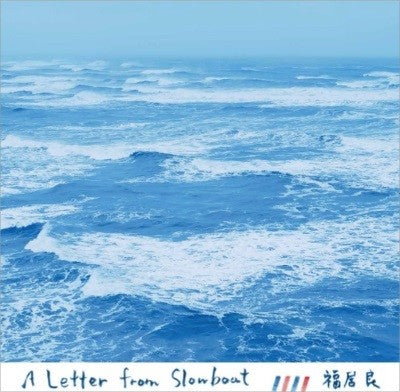 RYO FUKUI / A LETTER FROM SLOWBOAT (LP)