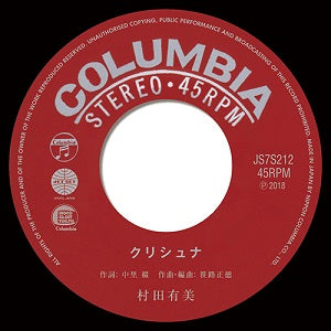 Yumi Murata (YUMI MURATA) / Krishna (inc. T-GROOVE & MONOLOG DUB REMIX) (7 inch)