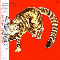 Yasuaki Shimizu (YASUAKI SHIMIZU) / Scarecrow (LP)