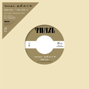 MEI EHARA / First day / Left in the afternoon (7 inch)