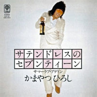 Hiroshi Kamayatsu / Seventeen in Satin Dress / Summer Love Again (7 inch)