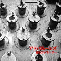 ADBALOONS / MAD MOTOR (10 inch)