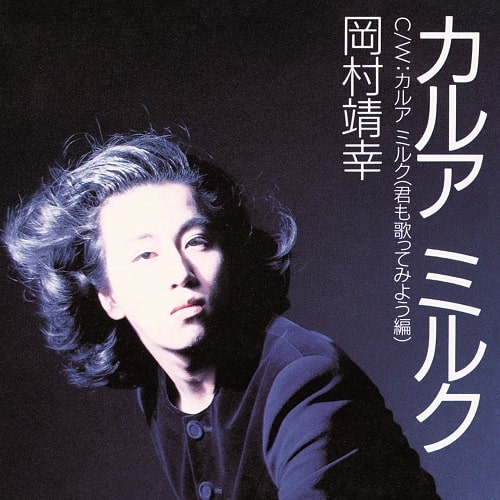 Yasuyuki Okamura (YASUYUKI OKAMURA) / Kahlua Milk (7 inch)