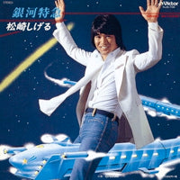 Shigeru Matsuzaki / Galaxy Express (7 inch)