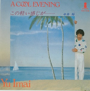 今井 裕(YU IMAI) / A COOL EVENING (7 inch)