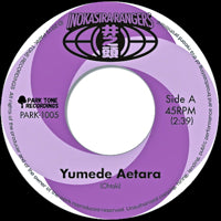 井の頭レンジャーズ (INOKASIRA RANGERS) / 夢で逢えたら / クリスマス・イブ(7 inch)