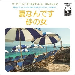 Inokashira Rangers / It's Summer / Sand Woman (7 inch)
