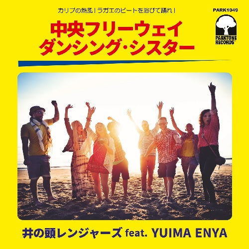 Inokashira Rangers / Chuo Freeway / Dancing Sister (7 inch)