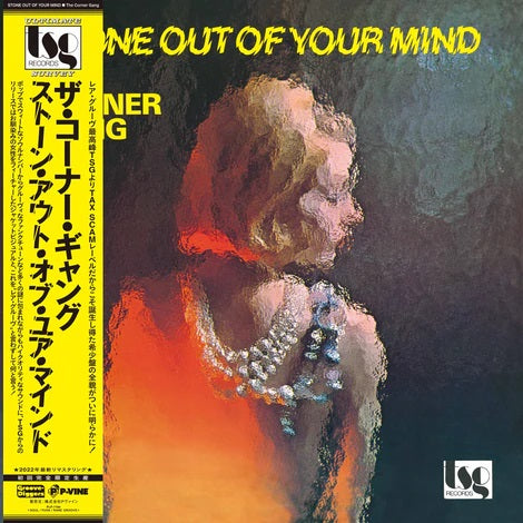 THE CORNER GANG / STONE OUT OF YOUR MIND (LP)