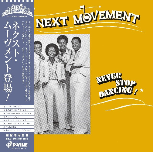THE NEXT MOVEMENT / NEXT MOVEMENT (LP)