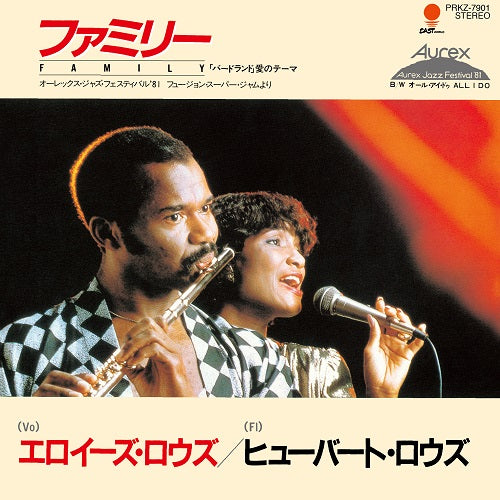 HUBERT LAWS FEAT ELOISE LAWS / FAMILY: BIRDLAND LOVE THEME (7 inch)