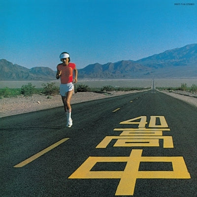 高中正義 An Insatiable High アナログレコード LP 高中正義 An Insatiable High レコード LP - メルカリ