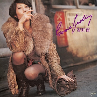 安田 南 (MINAMI YASUDA) / SOME FEELING (サム フィーリング) (LP)