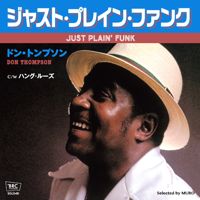 DON THOMPSON / JUST PLAIN' FUNK / HANG LOOSE (7 inch)