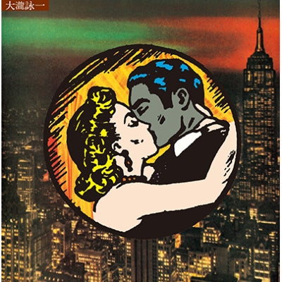 EIICH OTAKI / OMNIBUS 50TH ANNIVERSARY EDITION [Limited production edi