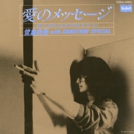 Shiro Sagisu / Love Message (7 inch)