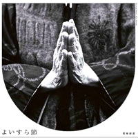 朝崎郁恵 (IKUE ASAZAKI) / よいすら節 (Incl. KUNIYUKI REMIX)