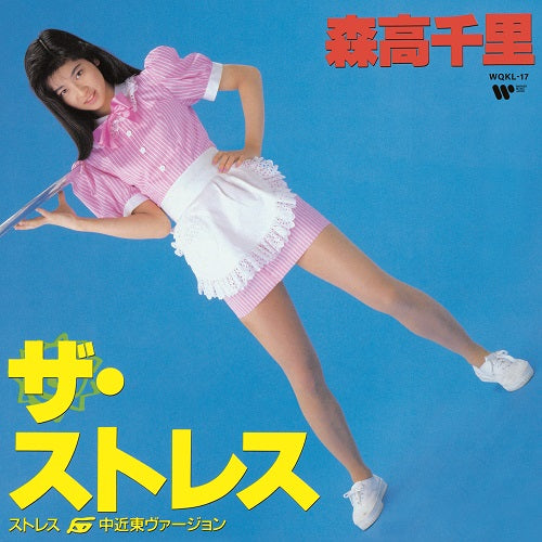 Chisato Moritaka / The Stress (Middle East version) / Watarase Bridge (7 inch)