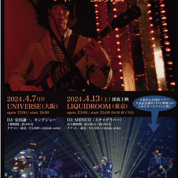 坂本慎太郎LIVE2022 @キャバレーニュー白馬 フィルム上映会
