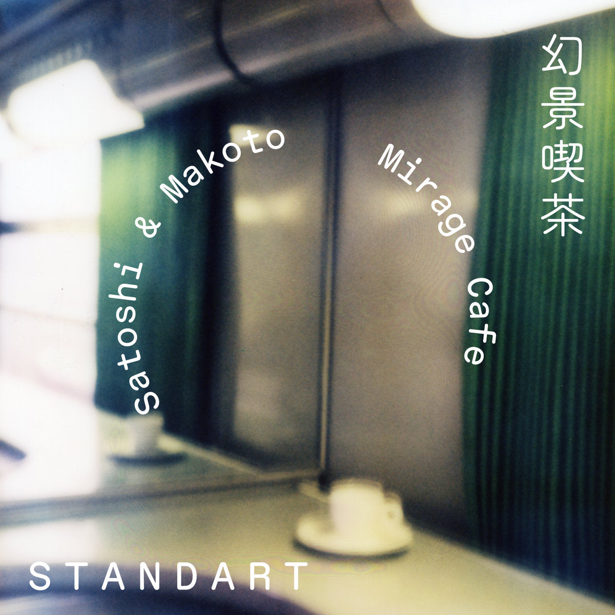 Satoshi & Makoto – Mirage Cafe (幻景喫茶)
