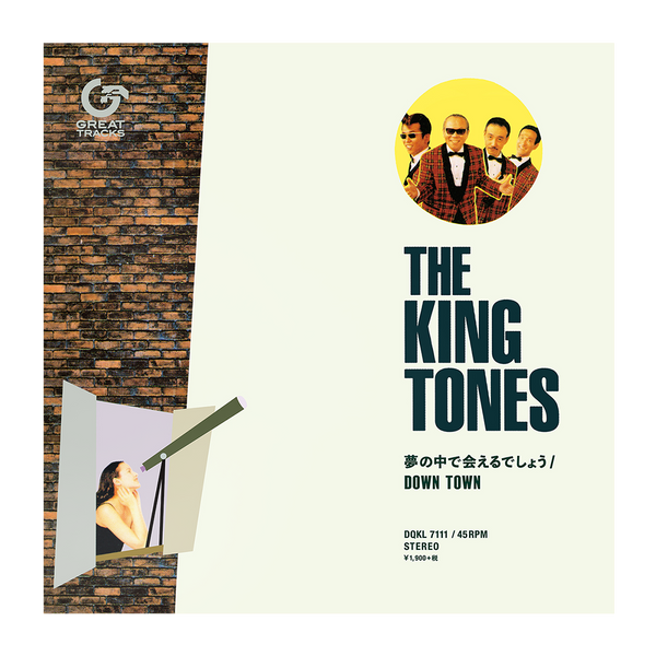 ザ・キングトーンズ (THE KING TONES) - 夢の中で会えるでしょう
