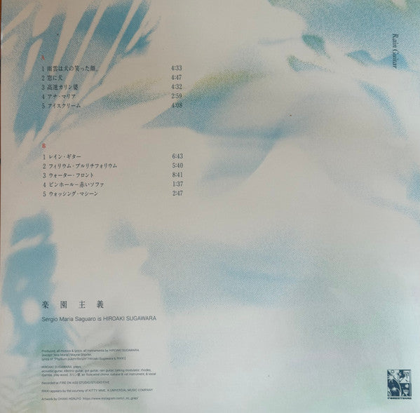 Sergio Maria Saguaro (Hiroaki Sugawara) – Rain Guitar【近日入荷予定】